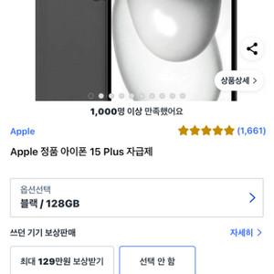 아이폰 15 플러스 128GB
