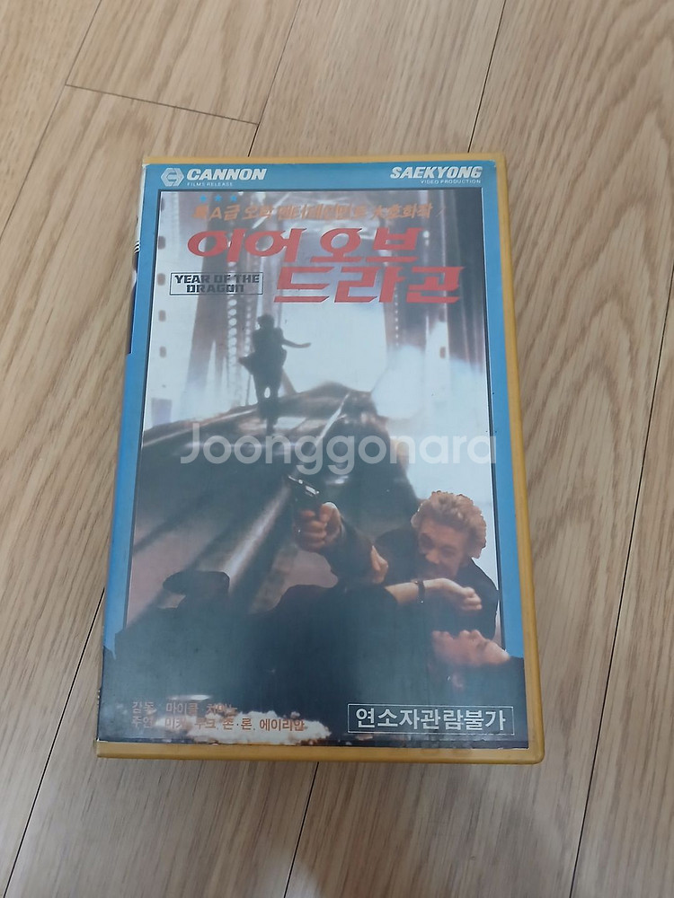 미키루크 주연 이어 오브 드라곤 비디오 테이프--0