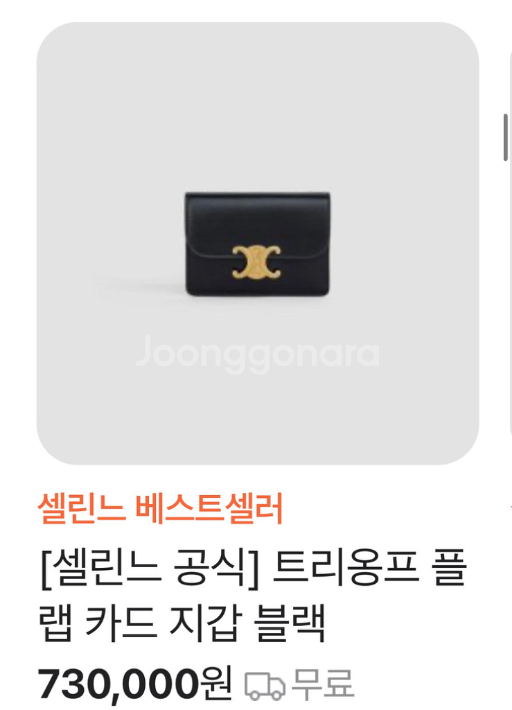 셀린느 트리옹프 카드지갑 블랙 비닐도 안뜯은 아예 안쓴--2
