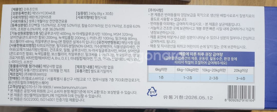 강츄조인트 1박스 관절 영양제간식--1