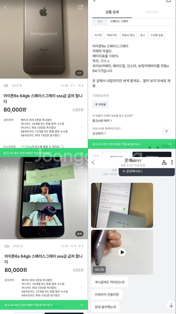 아이폰 6s 64gb 스페이스그레이 사기꾼 주의하세요--0