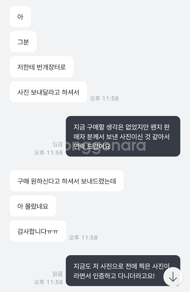 아이폰 6s 64gb 스페이스그레이 사기꾼 주의하세요--4