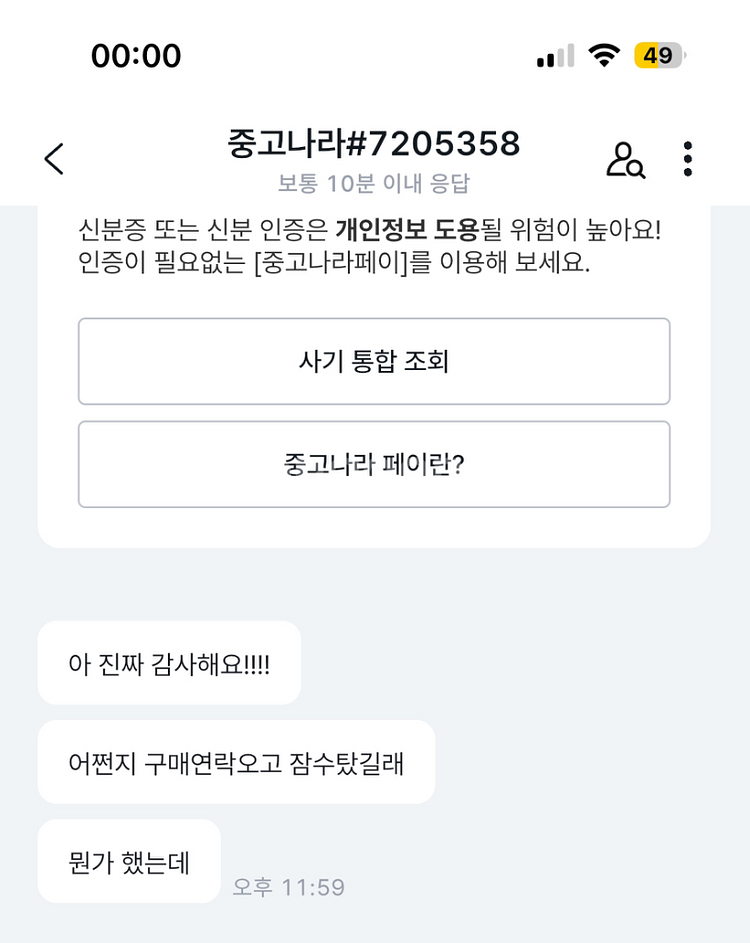 아이폰 6s 64gb 스페이스그레이 사기꾼 주의하세요--5