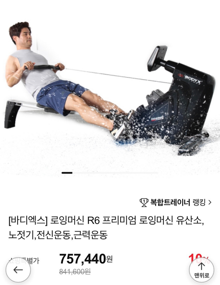 바디엑스 R6 로잉머신 아예 싸게팝니다--0