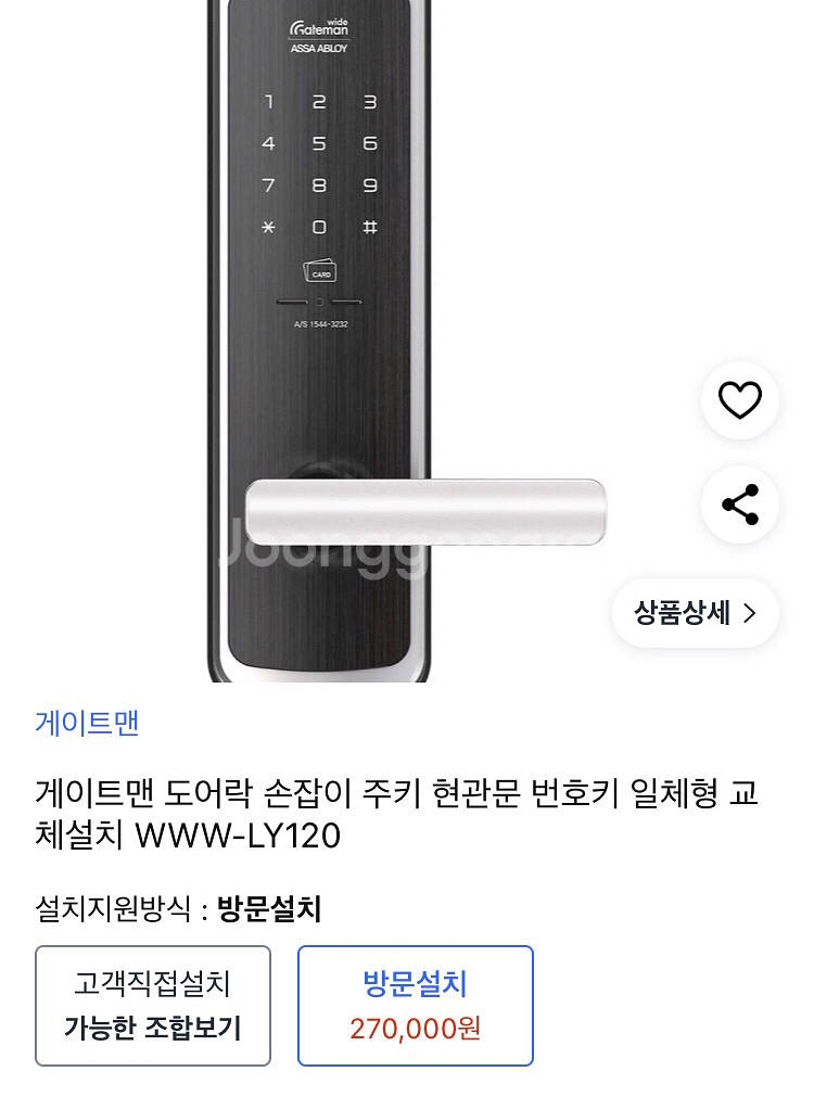 게이트맨 도어락 챔피언 WWW-LY120 모델 팝니다--3