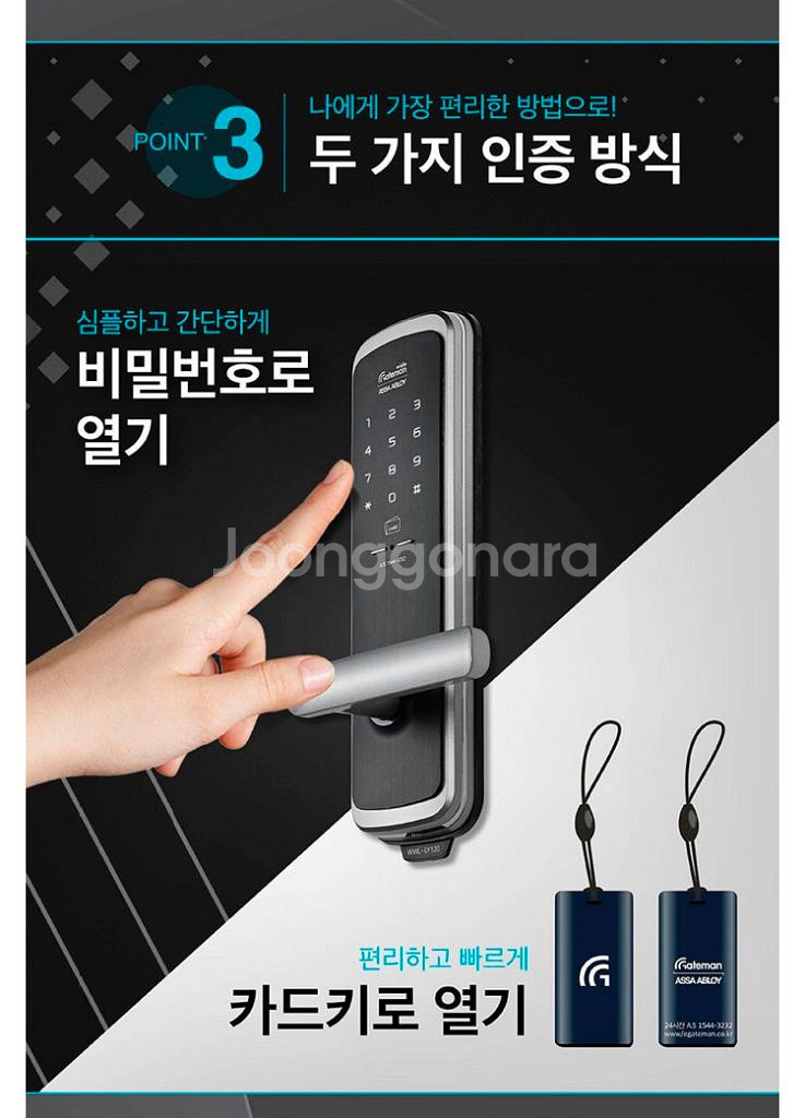게이트맨 도어락 챔피언 WWW-LY120 모델 팝니다--5