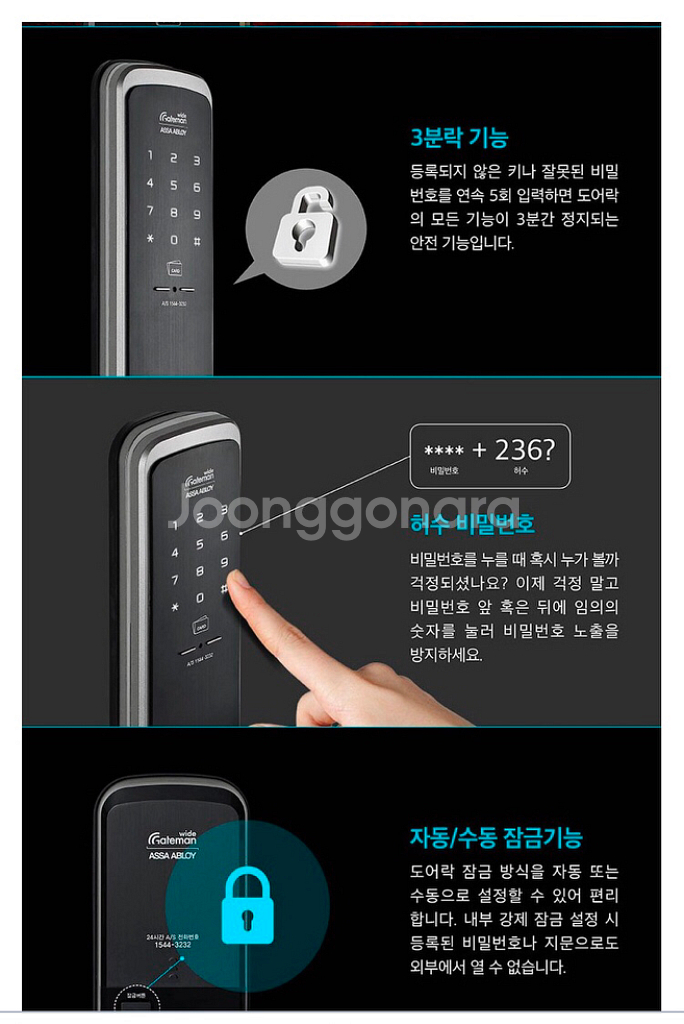 게이트맨 도어락 챔피언 WWW-LY120 모델 팝니다--8