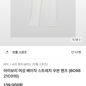 빈폴스포츠 베이직 스트레치 우븐팬츠 73