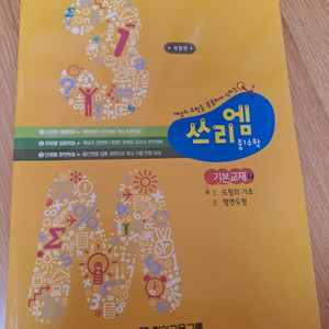 쓰리엠 중1 수학 도형 연습