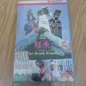 희귀 삼화판 김효천 감독 사약 비디오 테이프