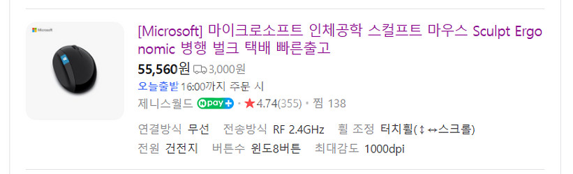 마이크로소프트 인체공학 스컬프트 마우스 gs25반택운포--1