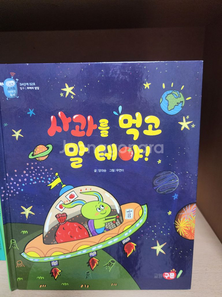 교원구몬 스마트이야기독서 3A 52권--1