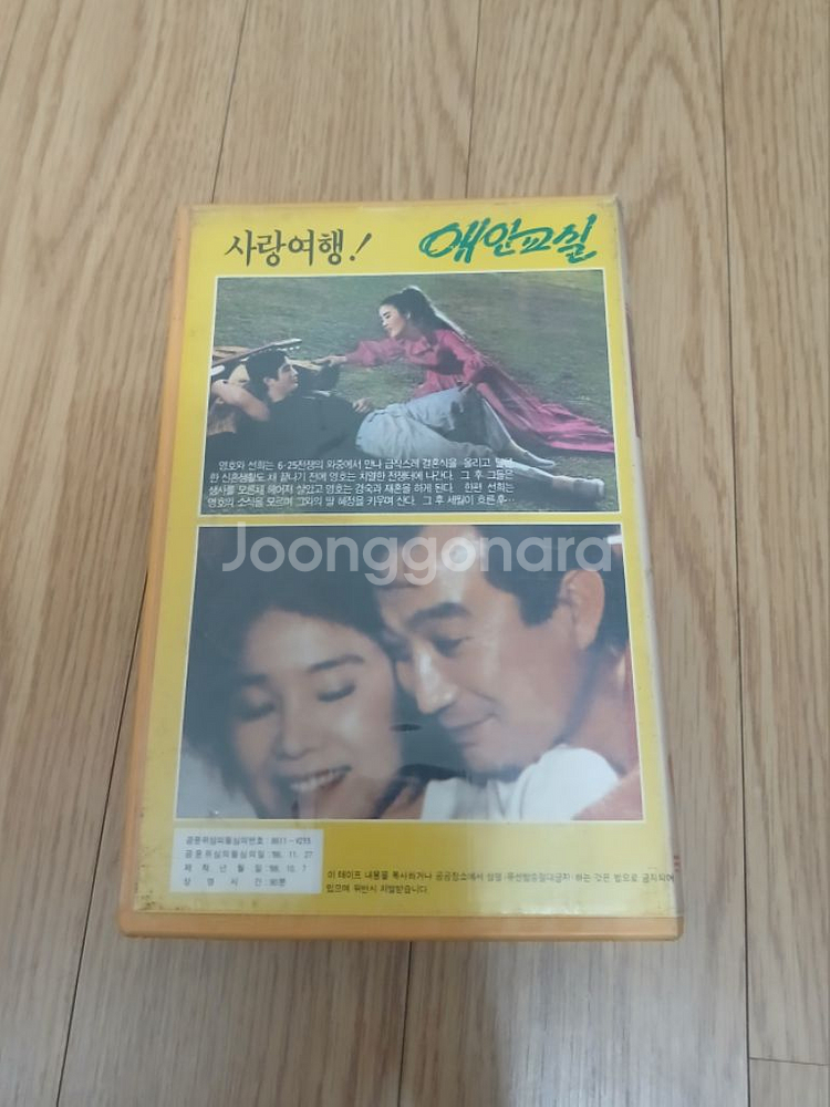 고전 한국영화 윤정희 신성일 애인교실 비디오 테이프--1