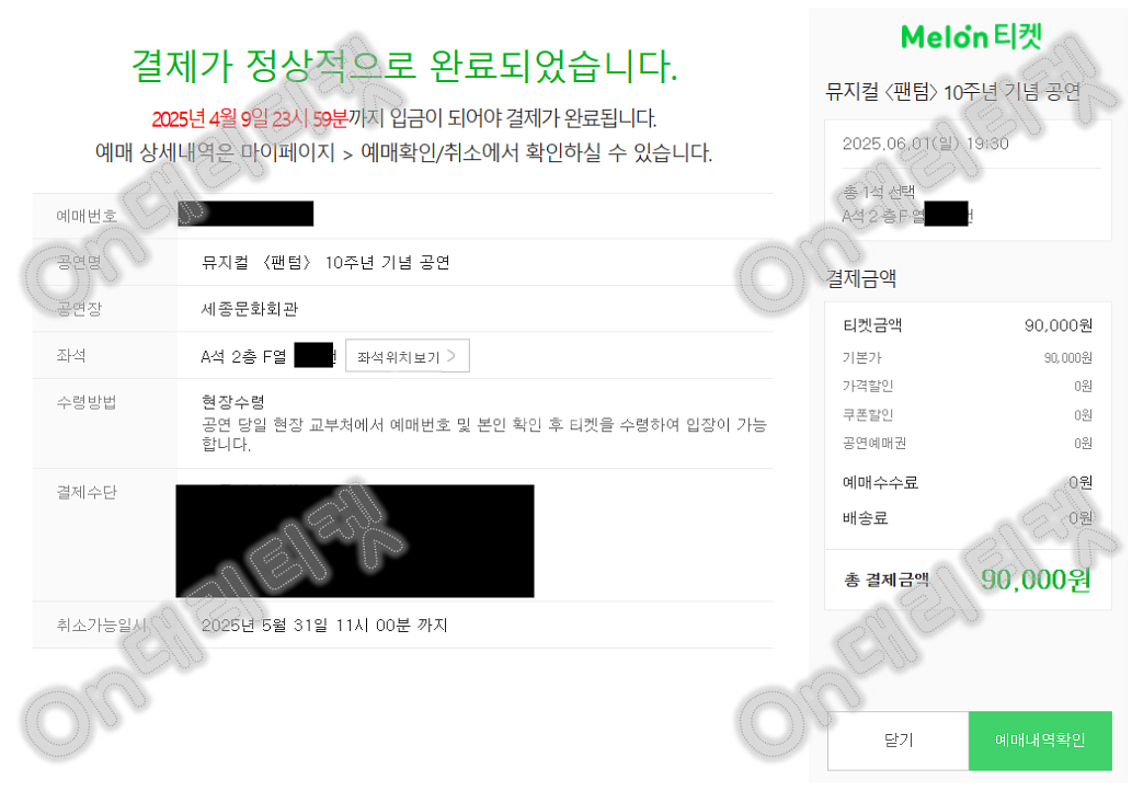 뮤지컬 팬텀 박효신회차 토요일, 수요일, 일요일 VIP--1