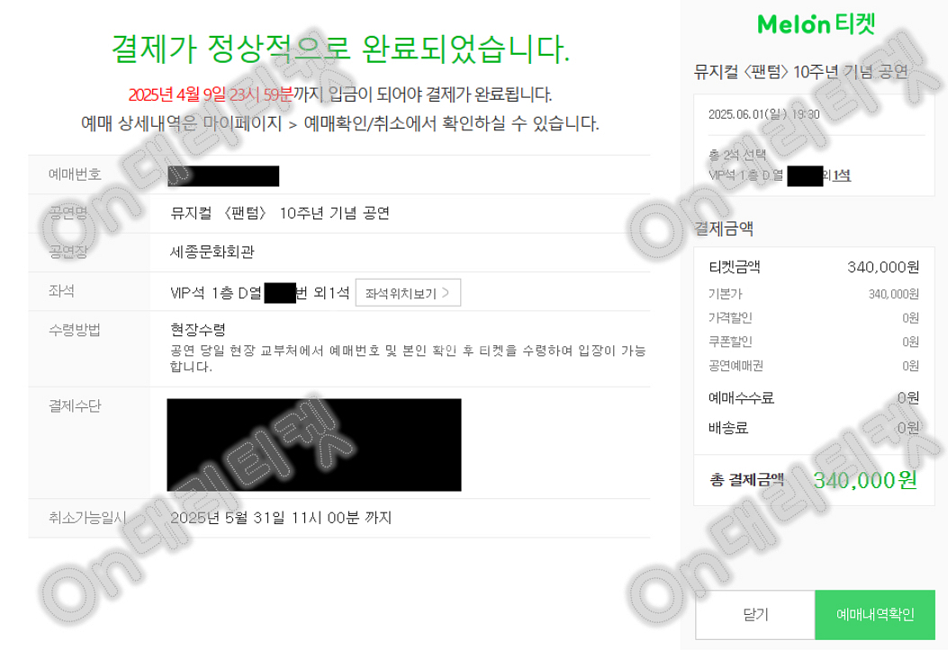 뮤지컬 팬텀 박효신회차 토요일, 수요일, 일요일 VIP--0