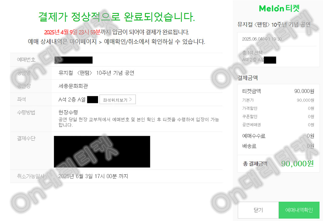 뮤지컬 팬텀 박효신회차 토요일, 수요일, 일요일 VIP--3
