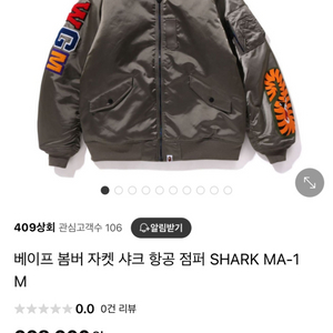 베이프 봄버 자켓 샤크 항공 점퍼 SHARK MA-1M