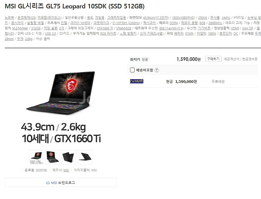 MSI 17.3인치 i7 게이밍 노트북/램32G,1.5--8
