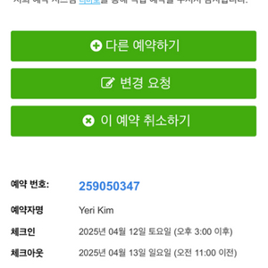 (급매)글래드 여의도 4/12~4/14 숙박권