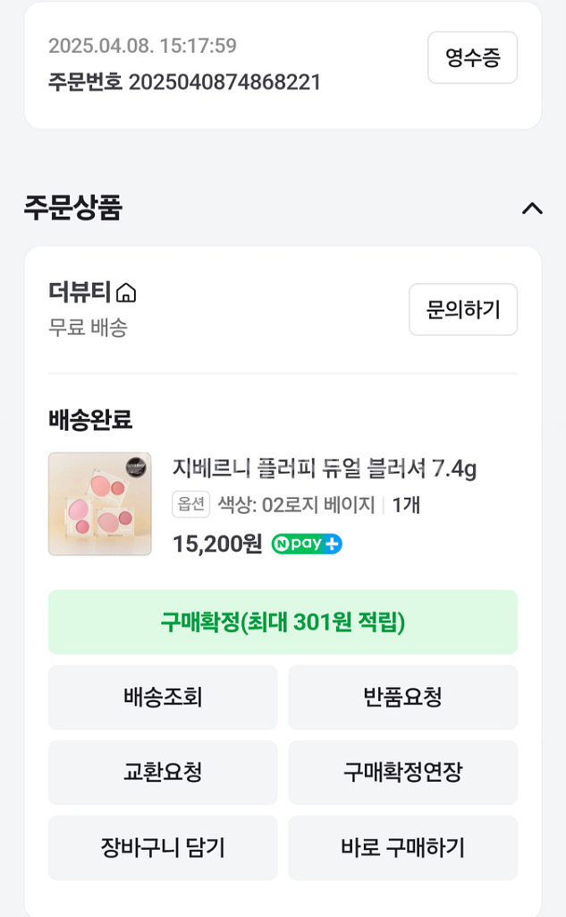지베르니 플러피 듀얼 블러셔 / 로지 베이지--8