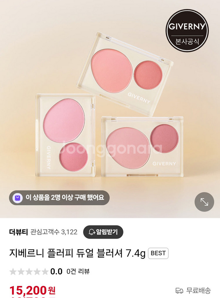 지베르니 플러피 듀얼 블러셔 / 로지 베이지--5