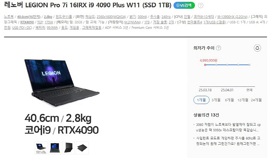 레노버 하이엔드 리전7i 프로 게이밍/i9,4090--9