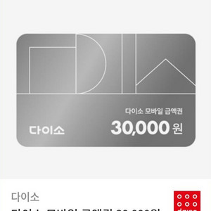 다이소 상품권 3만
