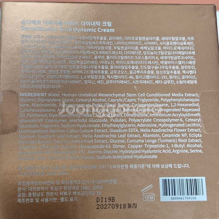 쥬디메르 더미셔틀 비비드 다이내믹 크림--3
