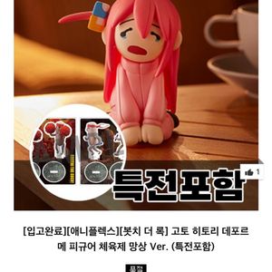 애니플렉스 봇치더록 고토 히토리 데포르메 피규어 미개봉