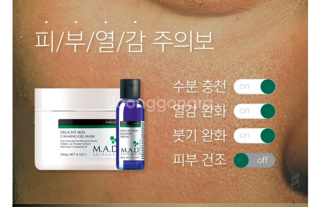 매드스킨 델리케이트 스킨 카밍젤 마스크--3