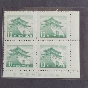 1957년 보통우표 남대문 지그재그 명판
