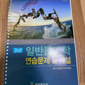 일반물리학 연습문제집