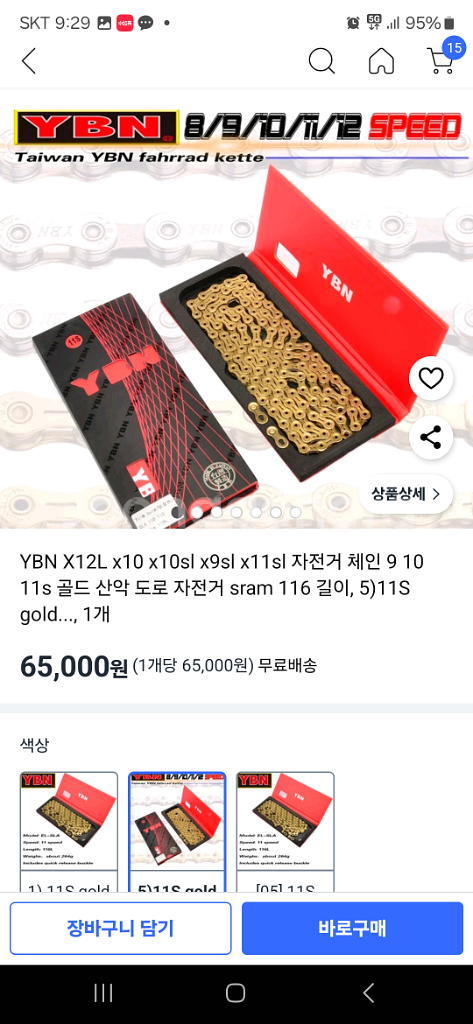 YBN 자전거 체인 11S gold--2