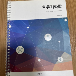 유기화학