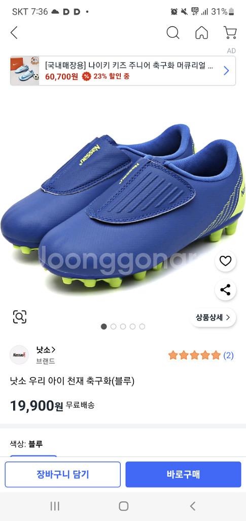 낫소 축구화 190--3
