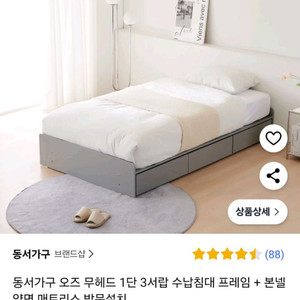 동서가구 슈퍼싱글 무헤드 3단서랍 침대
