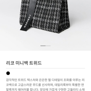 마헨제이 리코미니백 토트