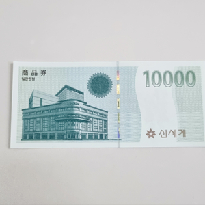 신세계 상품권 1만원권 지류상품권