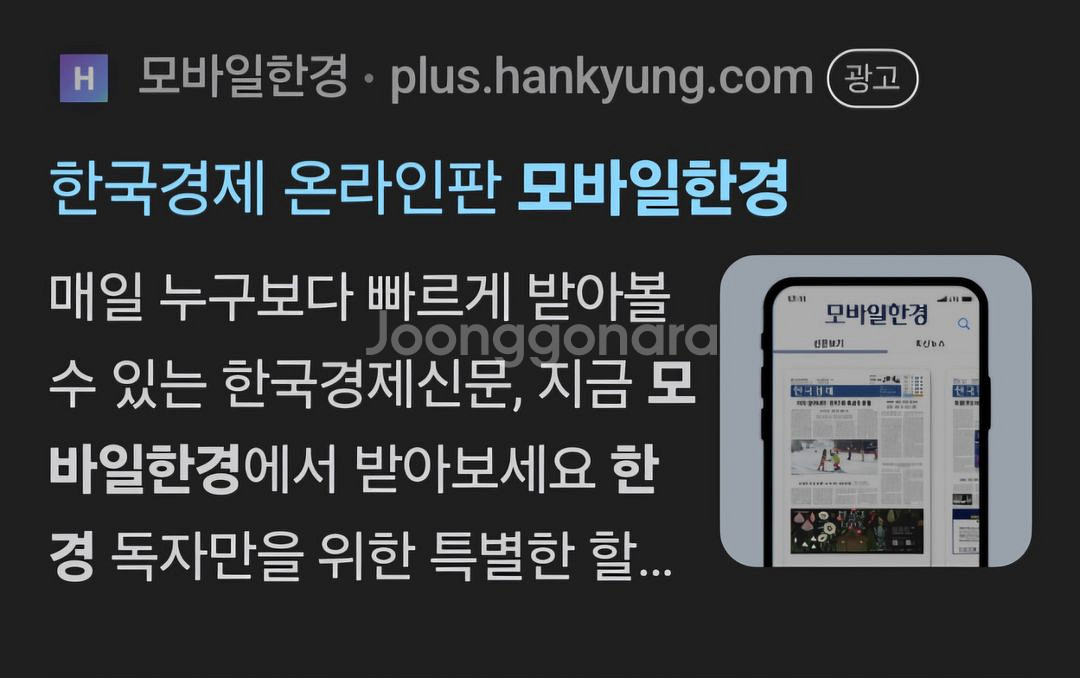 모바일 한경 2개월 구독권 판매합니다--0