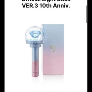 세븐틴 10주년 응원봉