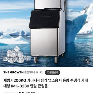 카이저 IMK-3230 제빙기 200kg