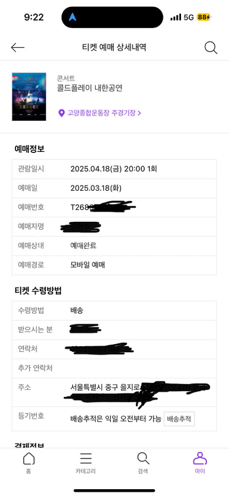 콜드플레이 4/18일 스탠딩 좌석 1매 (7천번대)--0