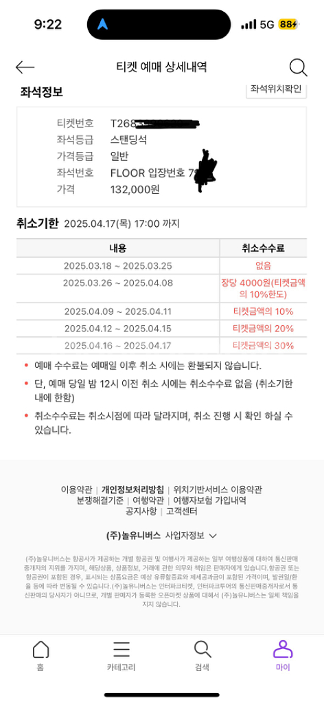 콜드플레이 4/18일 스탠딩 좌석 1매 (7천번대)--1
