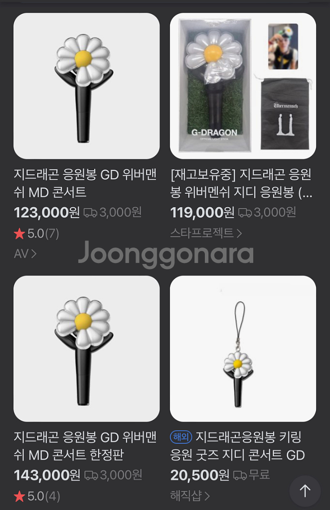 지디 응원봉 키링--0
