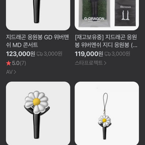 지디 응원봉 키링