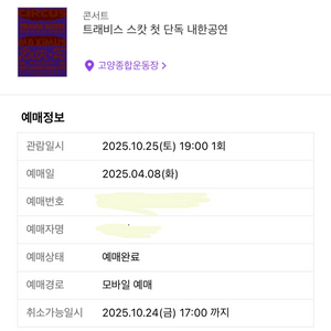 트래비스 스캇 내한 콘서트 지정석 A 1석