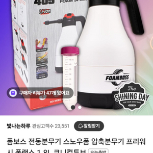 폼보스 세차용 자동분무기(거의새것)