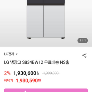 LG전자 오브제컬렉션 2도어 832L 네이처 블랙+네이