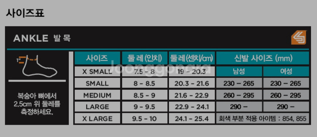 쇼크닥터 854 V-FLEX 발목 보호대--2
