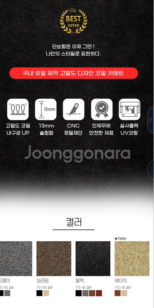 차량전용 최고급 코일매트 판매합니다.--2